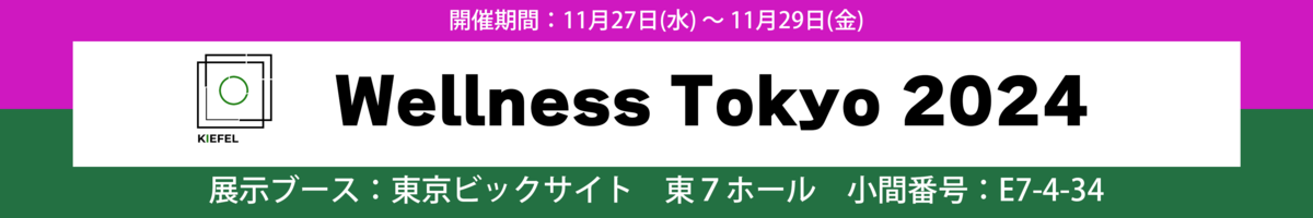 Wellness Tokyo 2024　出展のお知らせ