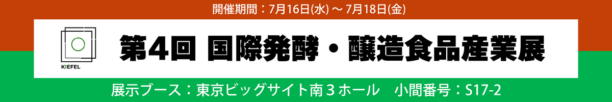 2025札幌パック　出展のお知らせ