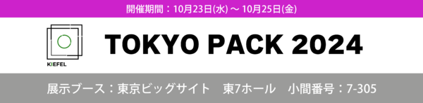 TOKYO PACK2024　出展のお知らせ