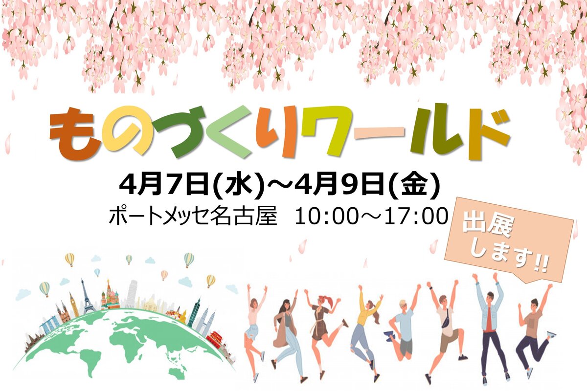 名古屋の展示会に出展いたします♪