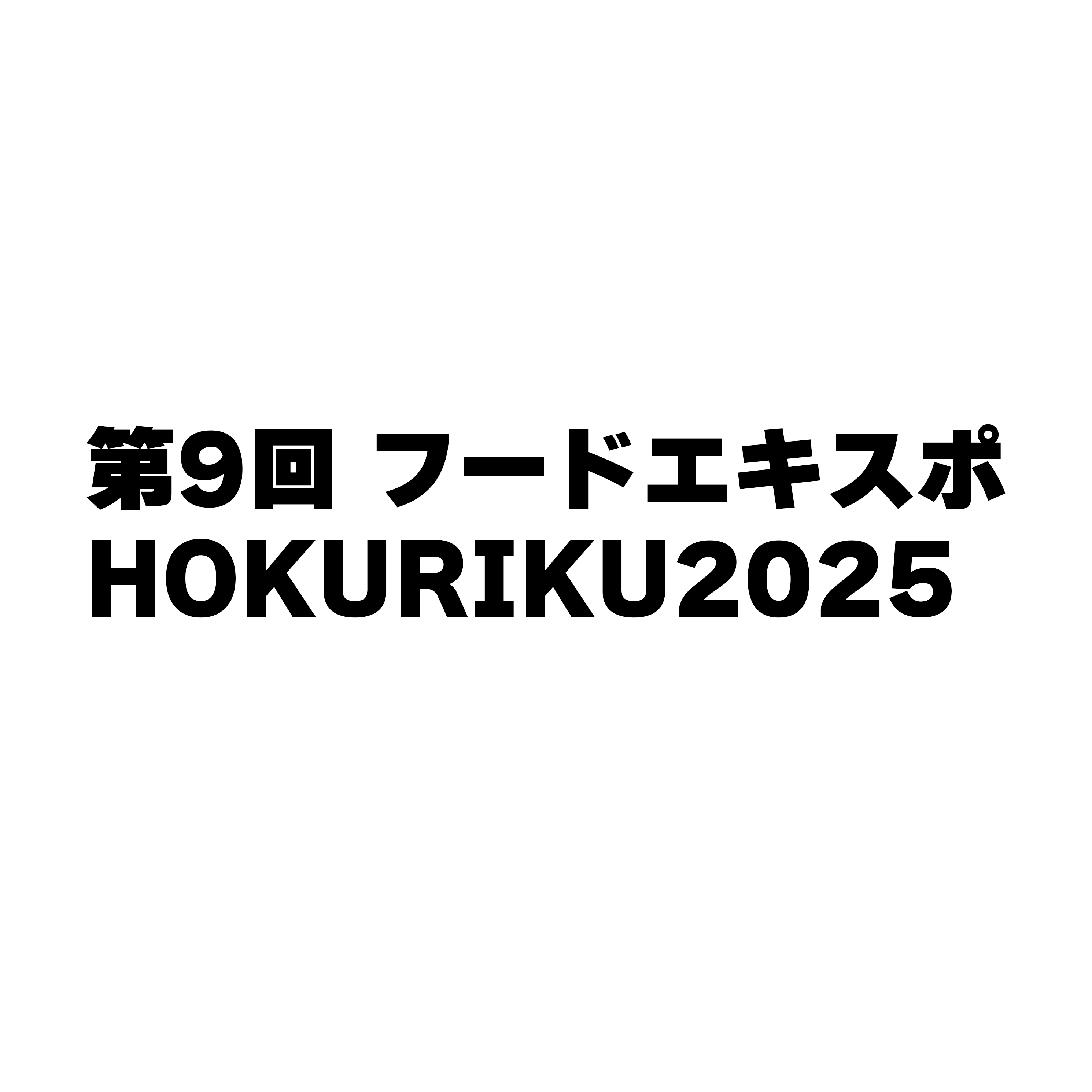 フードエキスポHOKURIKU2025 出展のお知らせ