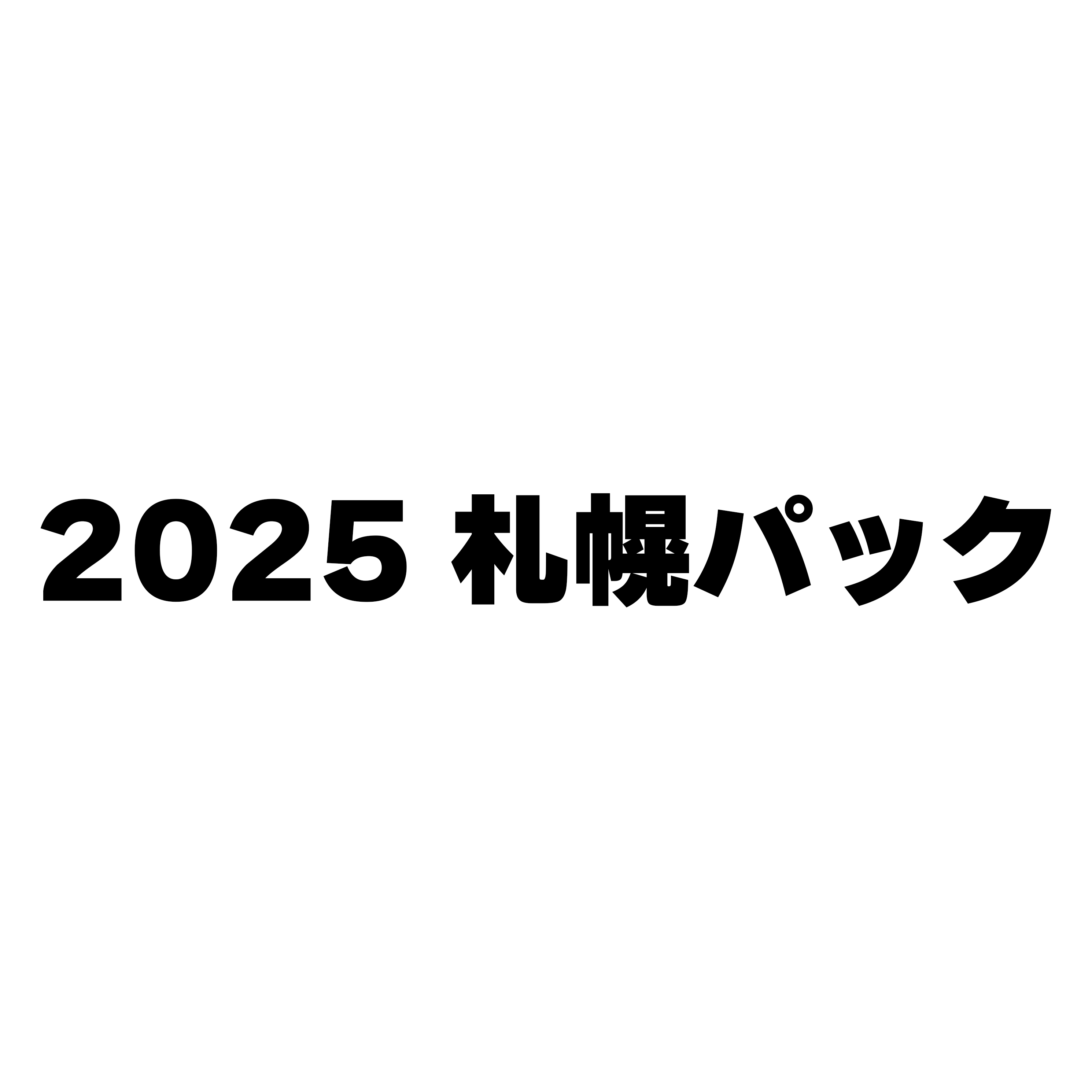 2025札幌パック 出展のお知らせ