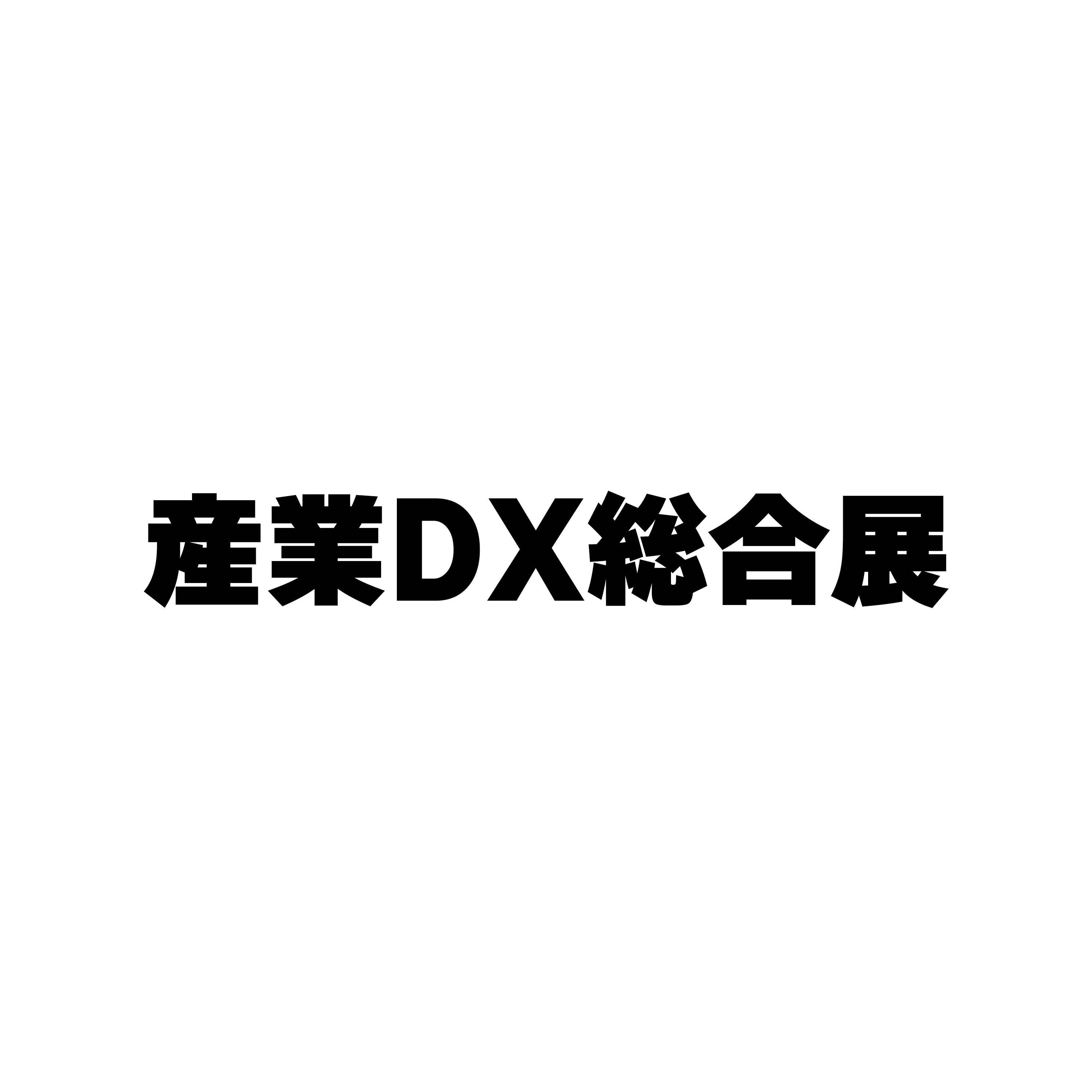 産業DX総合展 出展のお知らせ