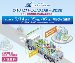 ジャパントラックショー2026 出展のお知らせ