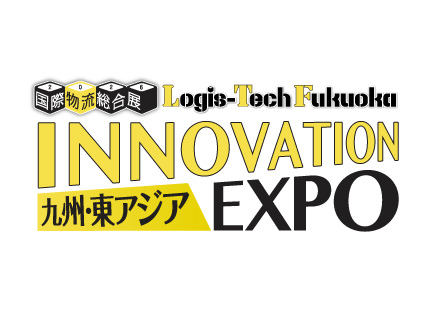 九州・東アジア 国際物流総合展 INNOVATOIN EXPO 2026　出展のお知らせ
