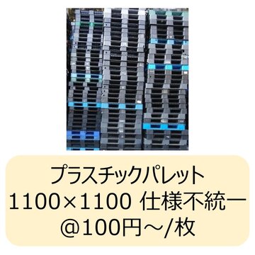 1x1バラバラ