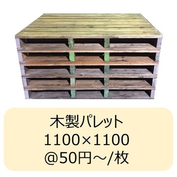 木パレ